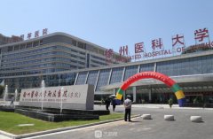 徐州醫(yī)科大學附屬整形美