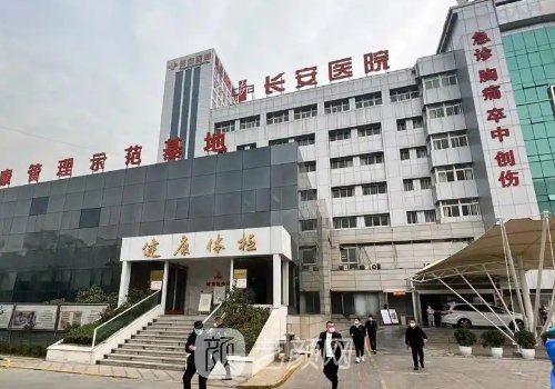 長(zhǎng)安醫(yī)院整形科怎么樣?公