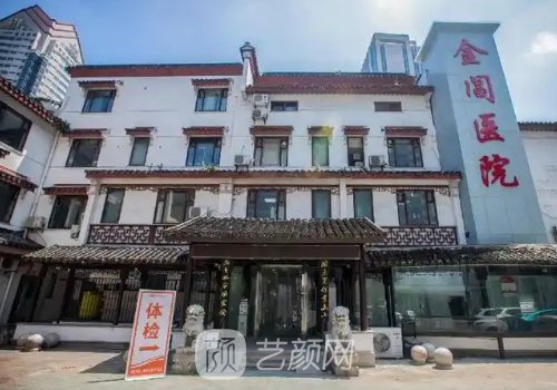 蘇州金閶醫(yī)院整形美容電