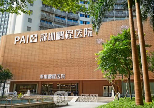 深圳鵬程植發(fā)是正規(guī)醫(yī)院