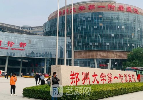 鄭大一附院整形科收費明