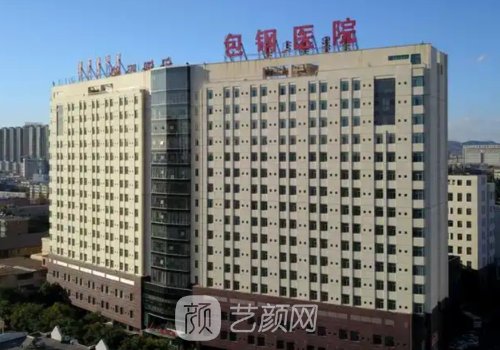 包鋼醫(yī)院整形美容科怎么