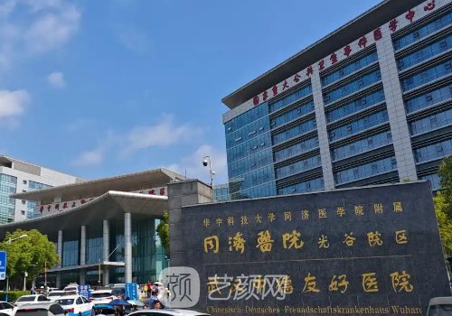 武漢同濟(jì)醫(yī)院整形可靠嗎
