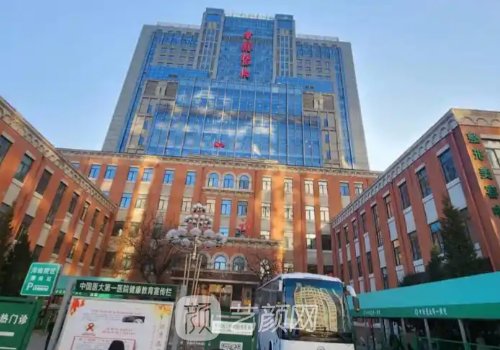 沈陽(yáng)醫(yī)大一院整形美容科