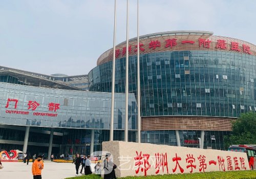 鄭大一附院整形美容科怎