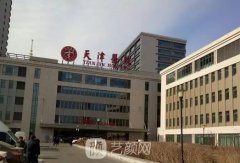 天津好的整形外科醫(yī)院有