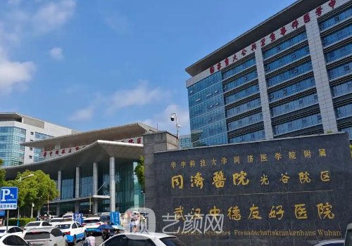 武漢同濟(jì)醫(yī)院整形可靠嗎