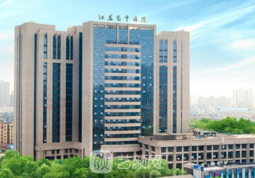 江蘇省中醫(yī)院整形科怎么