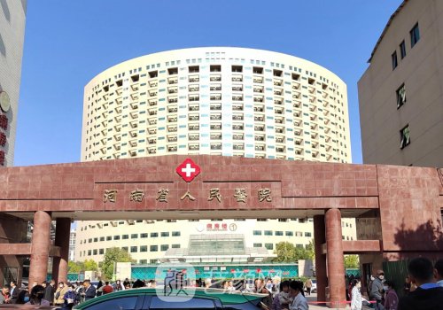 河南省人民醫(yī)院整形美容