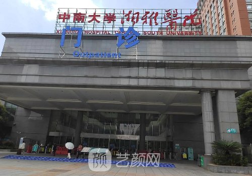 湘雅醫(yī)院整形科價(jià)目表更