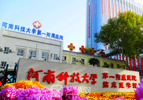 河科大第一附屬醫(yī)院整形