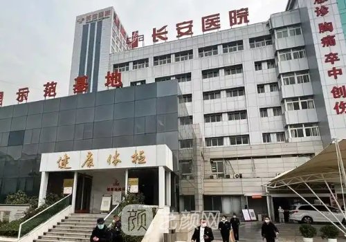 長(zhǎng)安醫(yī)院整形美容科排名
