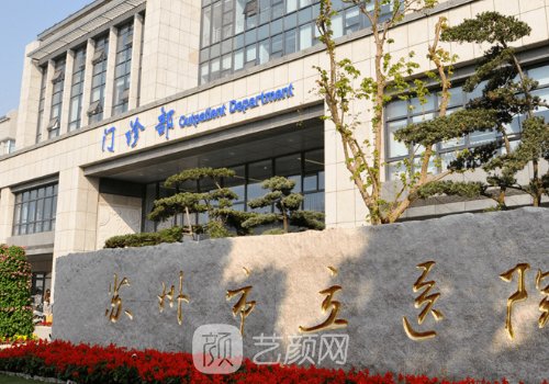 蘇州市立醫(yī)院整形科官網(wǎng)