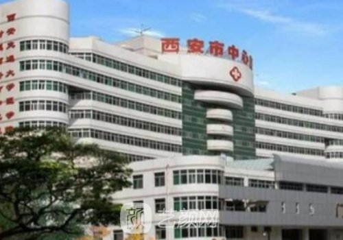 西安市中心醫(yī)院整形美容