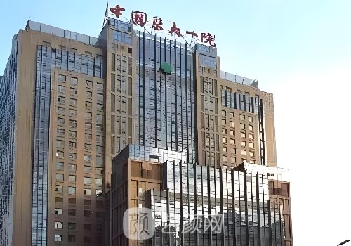 沈陽(yáng)醫(yī)大一院整形美容科