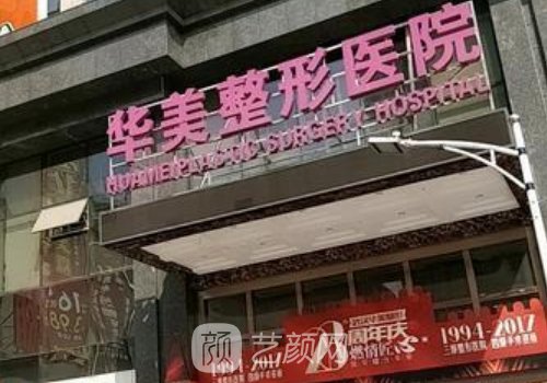 武漢華美植發(fā)多少錢?價格