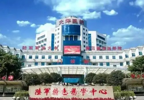 重慶大坪醫(yī)院美容整形科