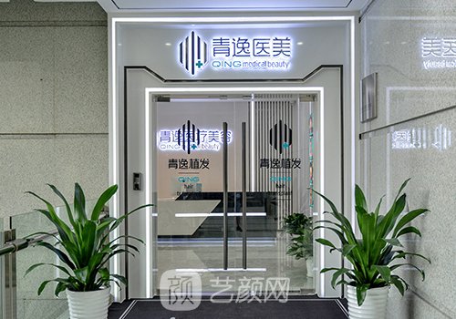 深圳青逸植發(fā)正規(guī)嗎?醫(yī)生