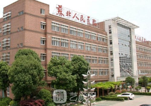 蘇北人民醫(yī)院整形美容科