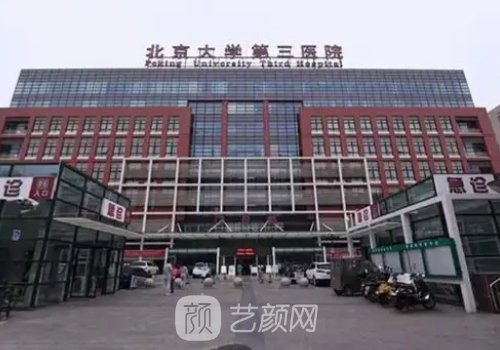 北醫(yī)三院整形眼袋技術(shù)如