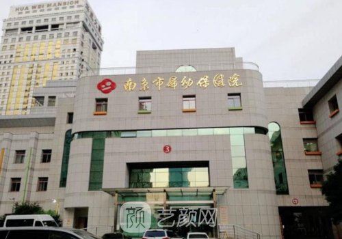 南京市婦幼保健院私密整