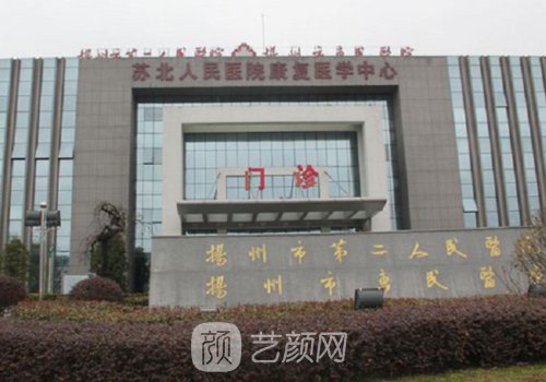揚(yáng)州市第二人民醫(yī)院私密