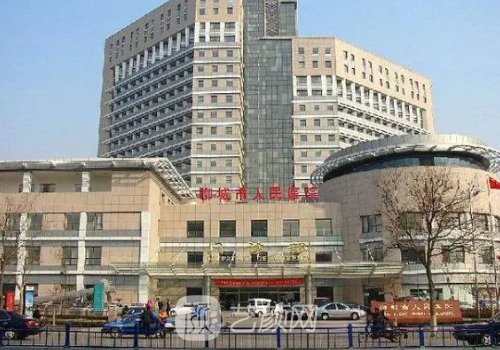 聊城市人民醫(yī)院整形外科