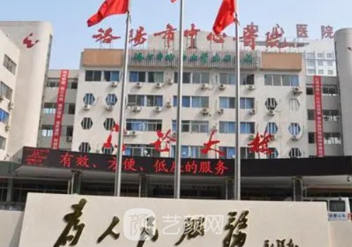 洛陽中心醫(yī)院美容科是私