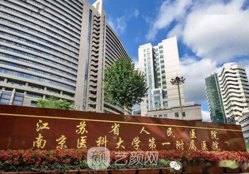 南京大腿吸脂哪里好?人民