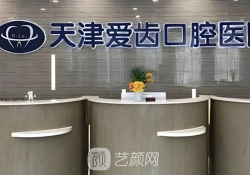 天津種植牙多少錢一顆?