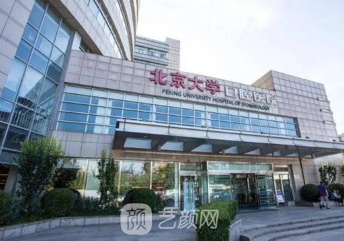 北京種植牙最好的醫(yī)院排