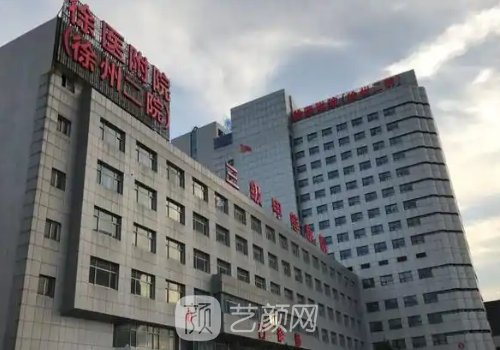 徐州二院美容整形科怎么