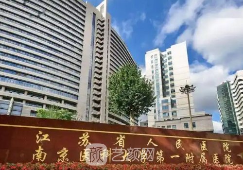 南京種植牙醫(yī)院哪家好?