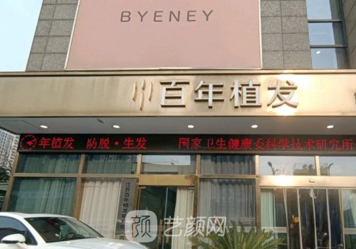 蘇州百年植發(fā)正規(guī)嗎?醫(yī)院