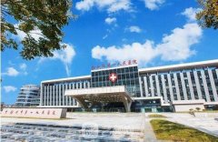 徐州市第一人民醫(yī)院整形