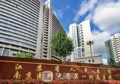 南京拉皮手術多少錢?參考