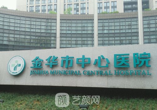 金華牙科醫(yī)院哪家比較好