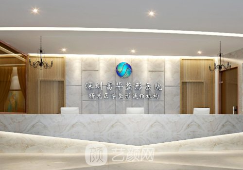 深圳假體隆鼻哪家好?富華