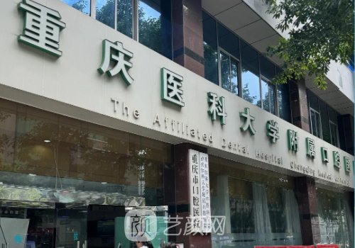 重慶牙齒矯正哪家醫(yī)院好