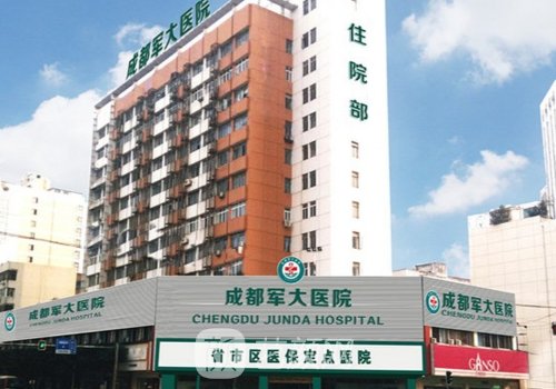 成都大腿吸脂哪里好?軍大