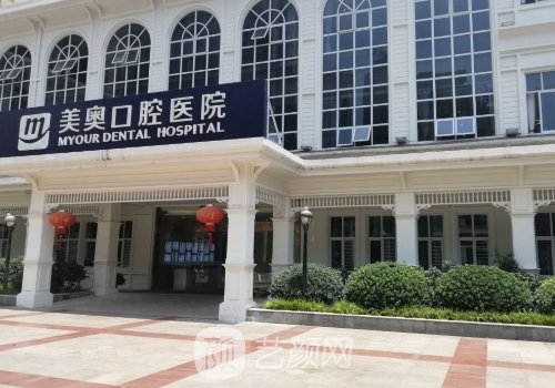 重慶種植牙哪家好?美奧、