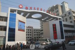 鄭州整形醫(yī)院排行榜：鄭