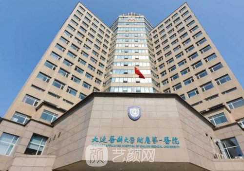 大連醫(yī)大一院美容科價格