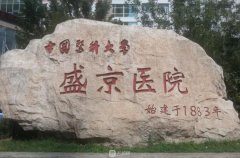 沈陽哪家整形醫(yī)院做眼睛