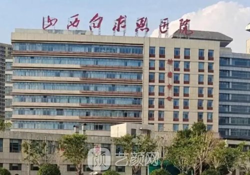 山西白求恩醫(yī)院植發(fā)好嗎