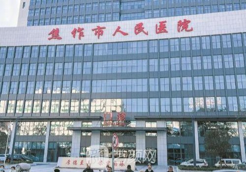 焦作熱瑪吉醫(yī)院哪家好?熱