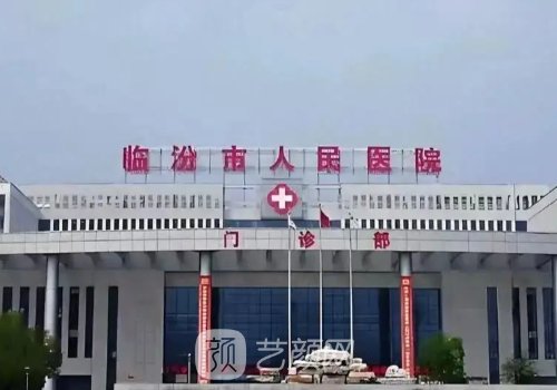 臨汾人民醫(yī)院整形科做雙