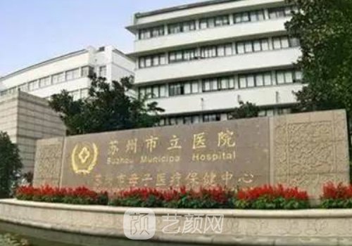 蘇州市立醫(yī)院植發(fā)價(jià)格是