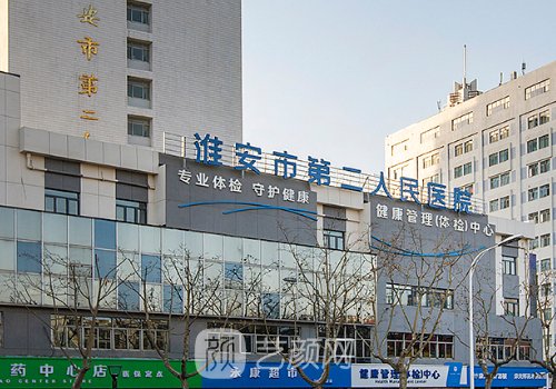 淮安市第二人民醫(yī)院割雙