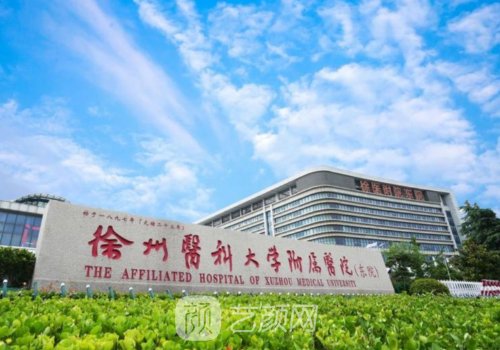 徐州市植發(fā)最好的醫(yī)院有